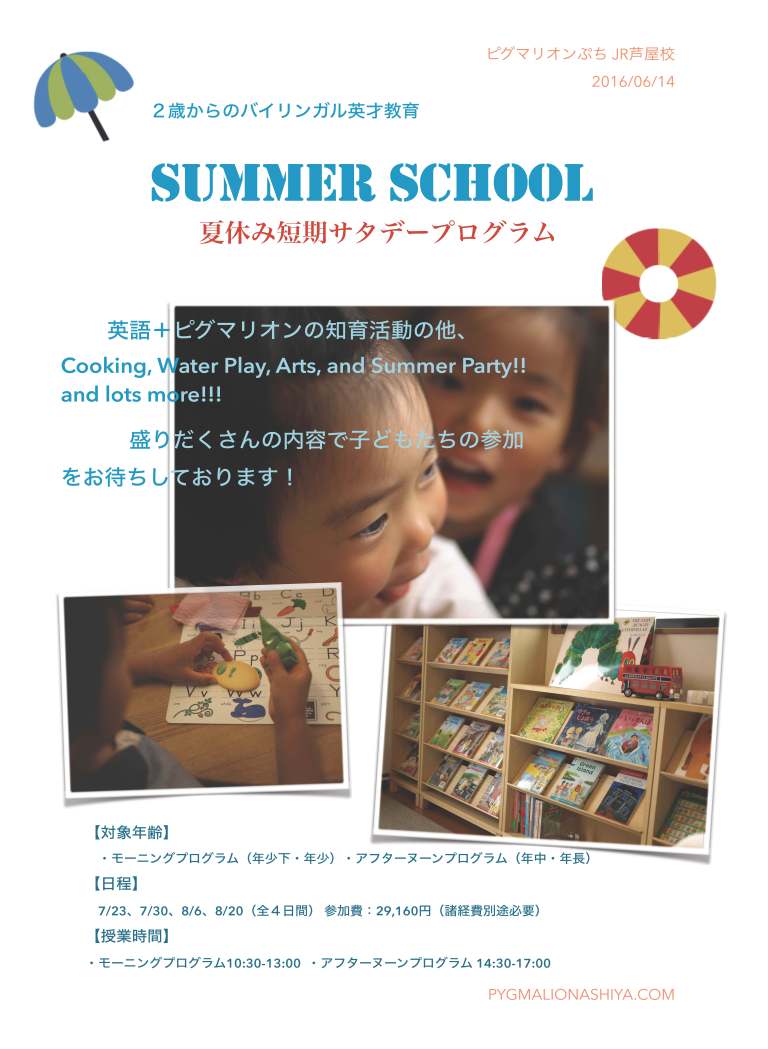 SUMMER SCHOOL_ページ_1
